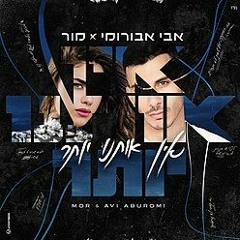 Hasod Remix Preview - אבי אברומי ומור - אין אותנו יותר