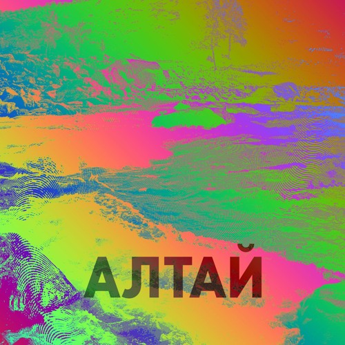 WINICK - ALTAY / АЛТАЙ