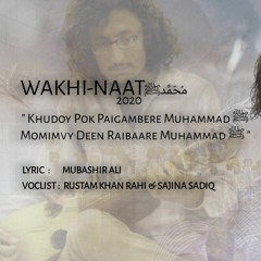 New Wakhi |Naat  (نعت شریف )  Ya Muhammad ﷺ |  Mubasher  Ali , Rustam Rahi , Sajina Sadiq