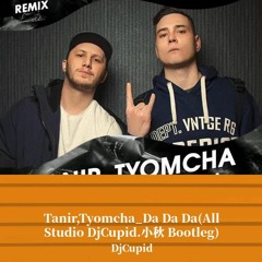 Tanir,Tyomcha Da Da Da(DjCupid Bootleg)