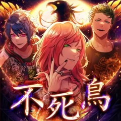 不死鳥 Game Ver.