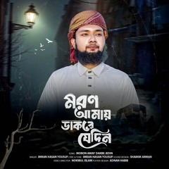 Moron Amay Dakbe Jedin