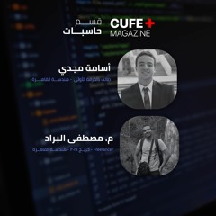 رحلة الإختيار - الحلقة العاشرة - قسم حاسبات