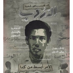 الدروب-الأصل أوبريت سوداني