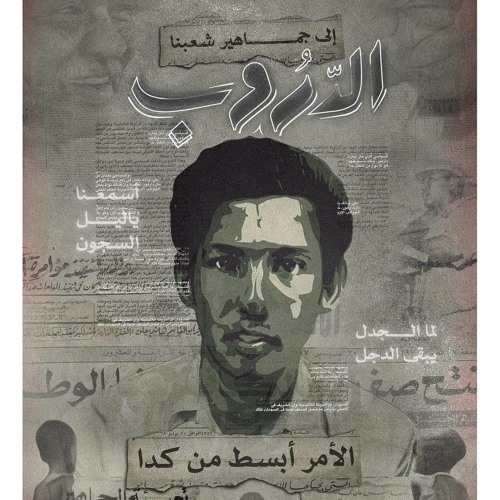 الدروب-الأصل أوبريت سوداني
