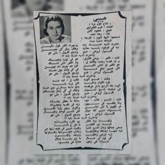 إحترت أشبه حُسنه بإيه .. وسهرت أفكر طول الليل | رجاء عبده