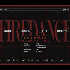 ファイアダンス ／ ドーラ、早乙女ベリー、渡会雲雀、加賀美ハヤト