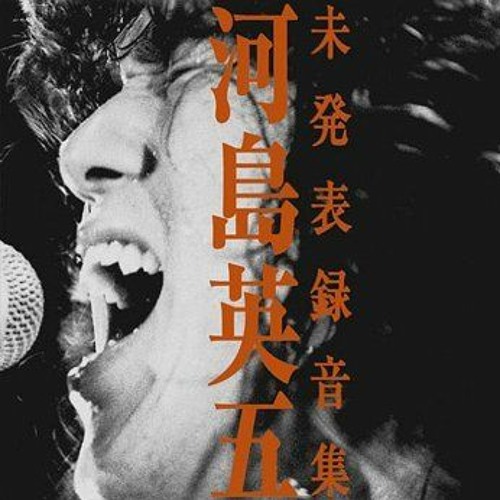 酒と泪と男と女 [CD] Amazon.co.jp: 酒と泪と男と女[河島英五][EP盤]: ミュージック