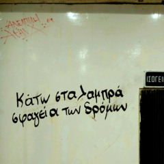 Έλα και απόψε