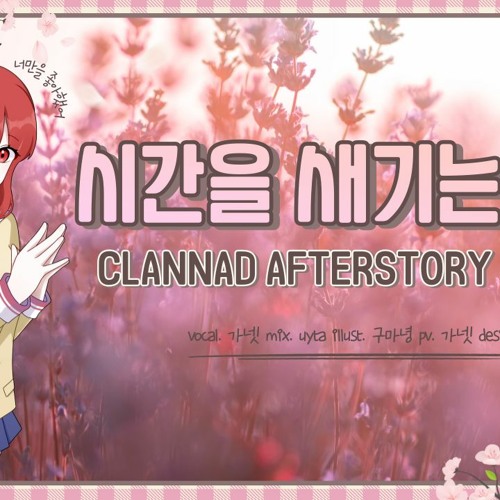 Clannad: After Story (OP Full) - 『Toki wo Kizamu Uta』