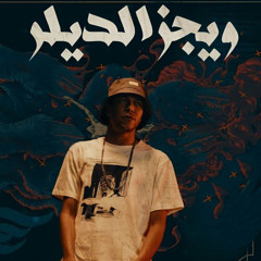 الديلر