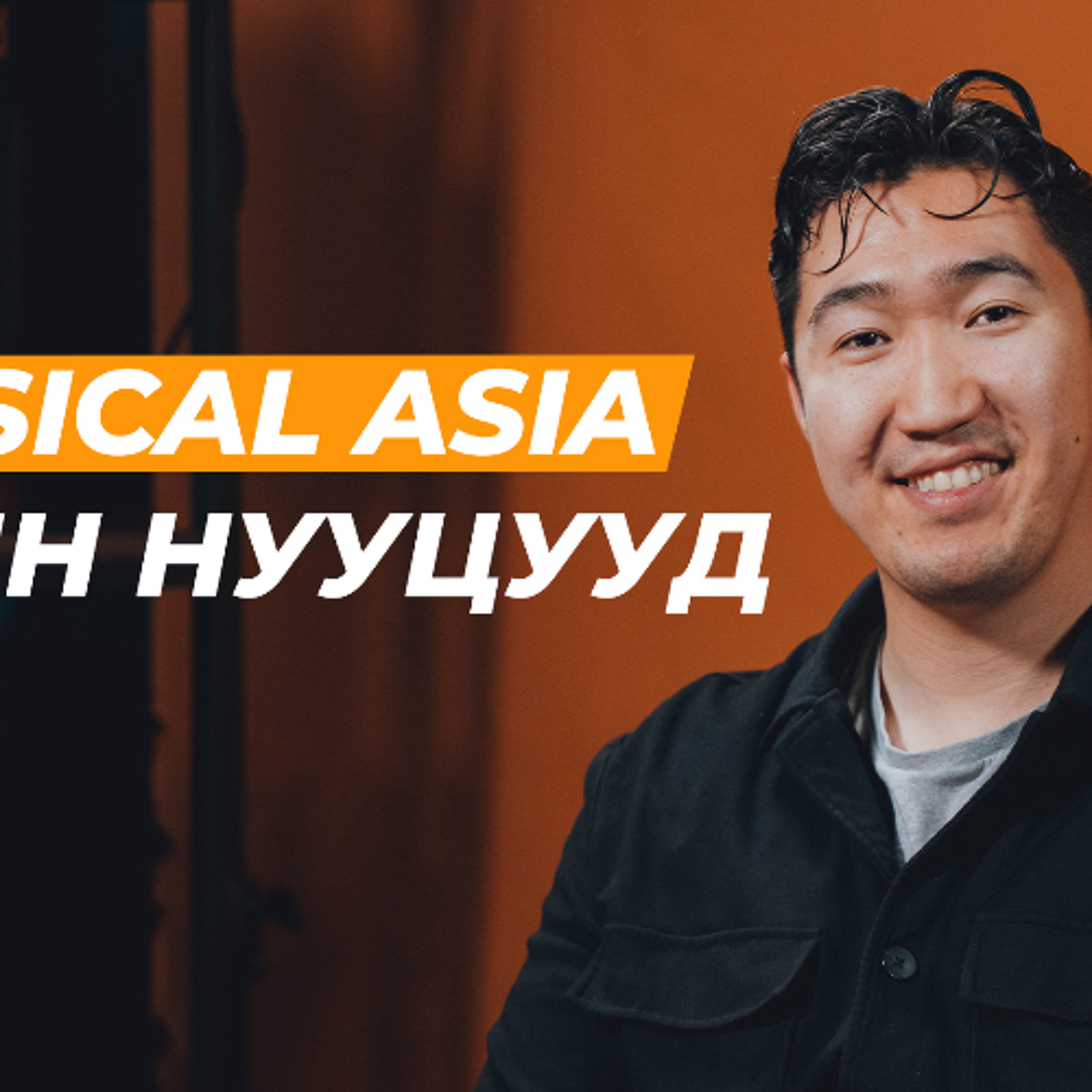 Netflix яагаад Монголыг сонгов? | Сэхээтэн #182