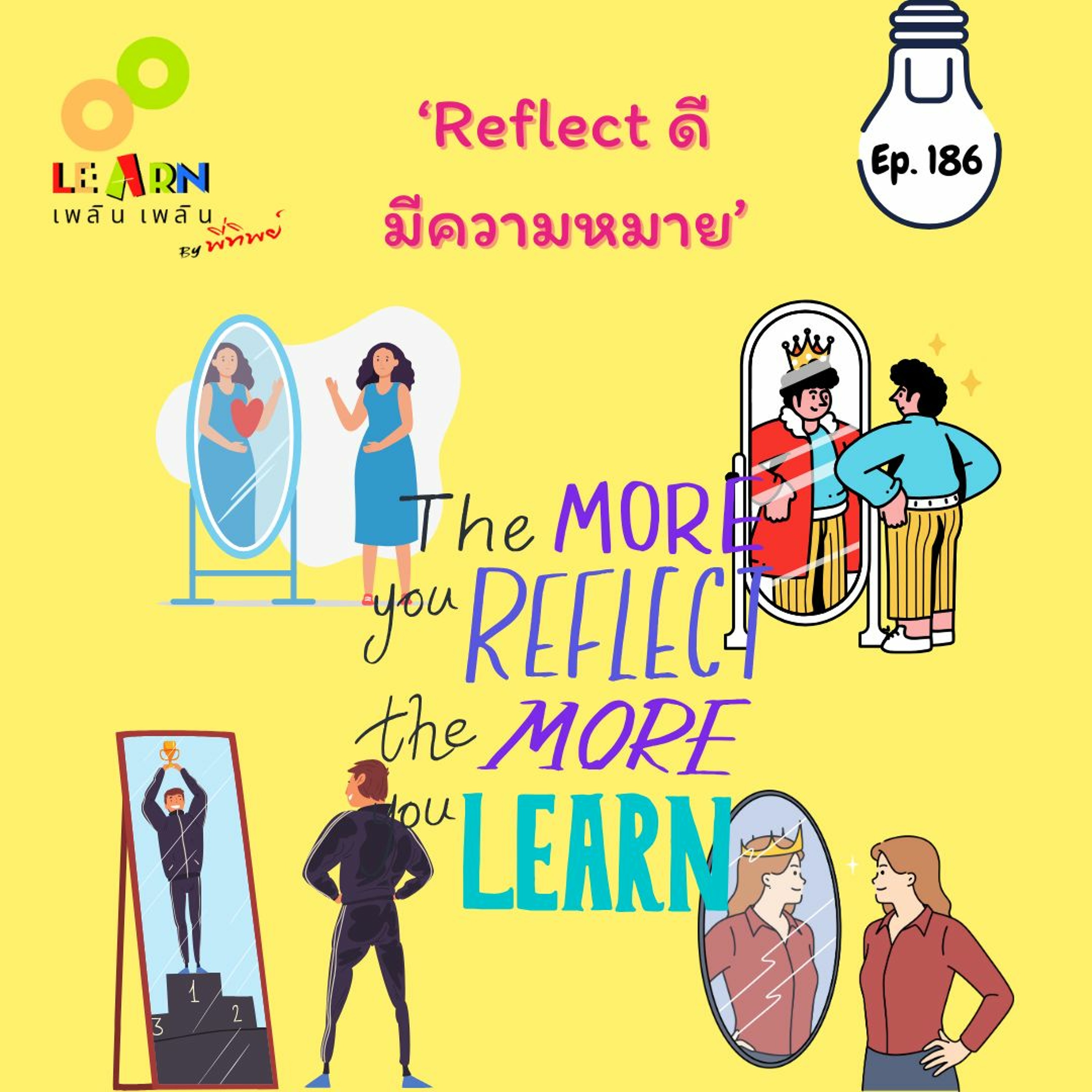 Learn Plern Plern Ep.186 (Reflect ดี มีความหมาย)