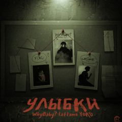 WhyBaby？, laf1ame, YOKU - УЛЫБКИ )-speed up