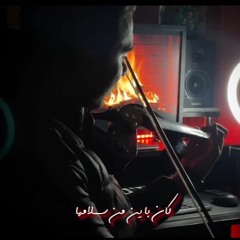 Amr Diab - Kan Bayn Mn Salamha - Violin Cover / عمرو دياب - كان باين من سلامها - عزف كمان