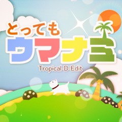 とってもウマナミ (Tropical-D-Edit)