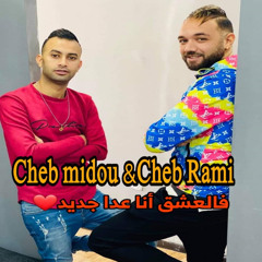 فالعشق انا عدا جديد (feat. Cheb Rami)