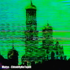ChtobVyNeTupili