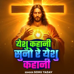 Yeshu Kahani Suno Re Yeshu Kahani