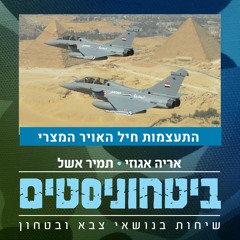 התעצמות מערך מטוסי הקרב בחיל האויר המצרי