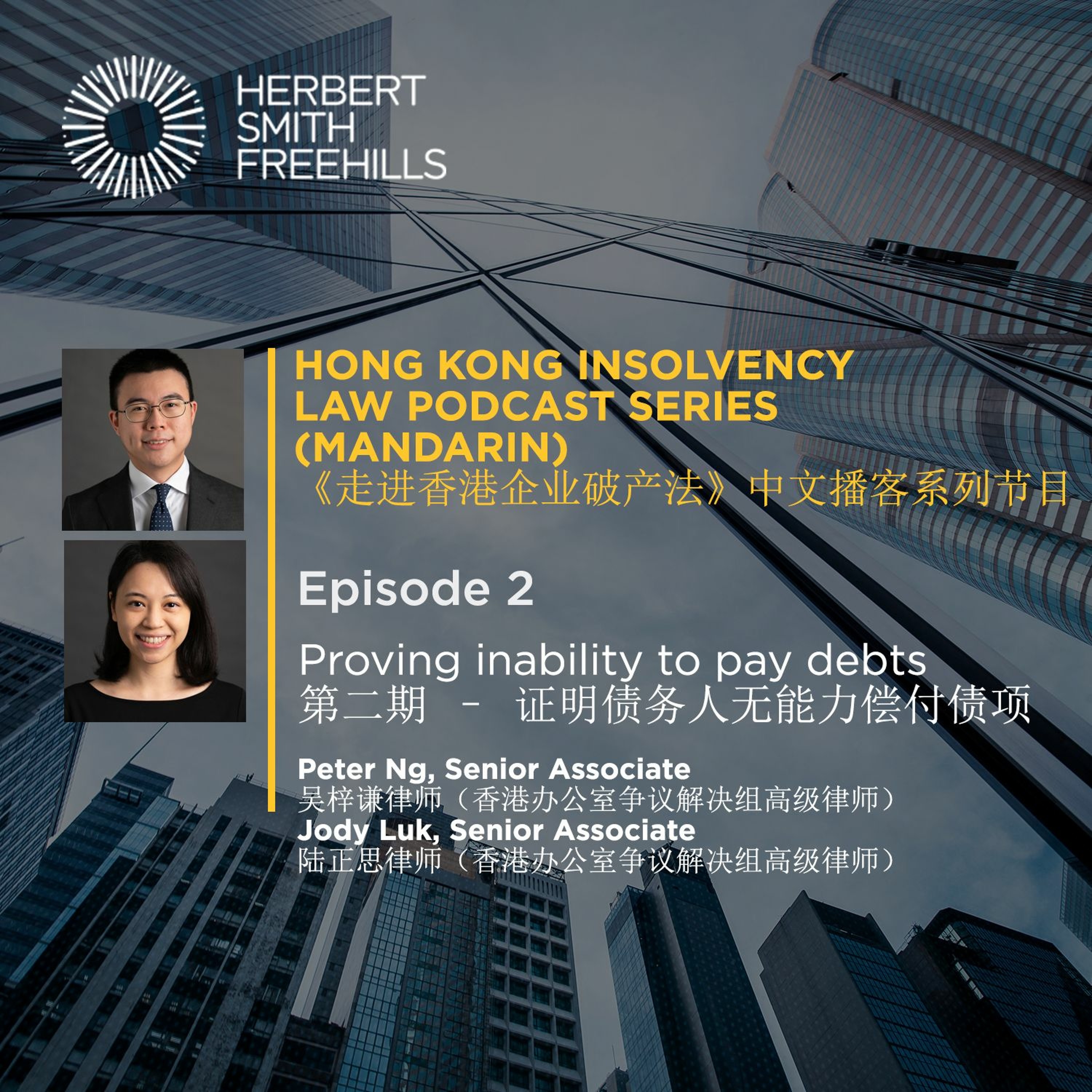 Herbert Smith Freehills Kramer Podcasts