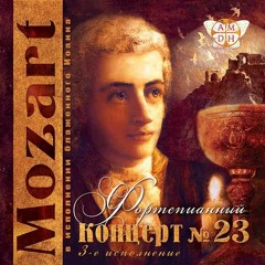 Mozart Concert 23 (Part 3) - John Bogomil