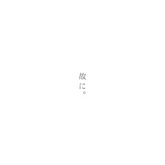 Sayonarawoiwazuni