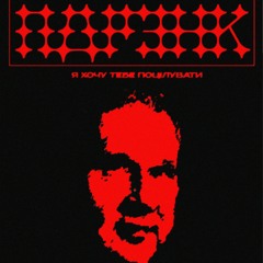 намайкдінив