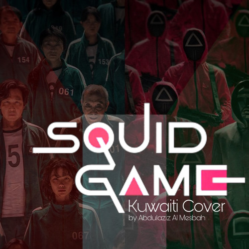 Squid Game (Kuwaiti Cover) | لعبة الحبار (توزيع كويتي)