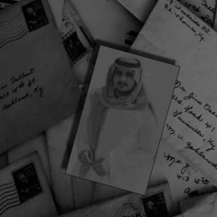 رسايلي منك وإليك - محسن ال مطارد .