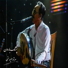 مرشد میررستمی - پشنگ بارون شوزه رفتن ابرون l Morshed Mirrostami