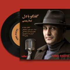 Man Dige Bacheh Nemisham