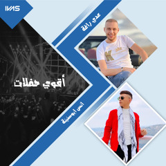 دمع العين على الخدين (لايف)