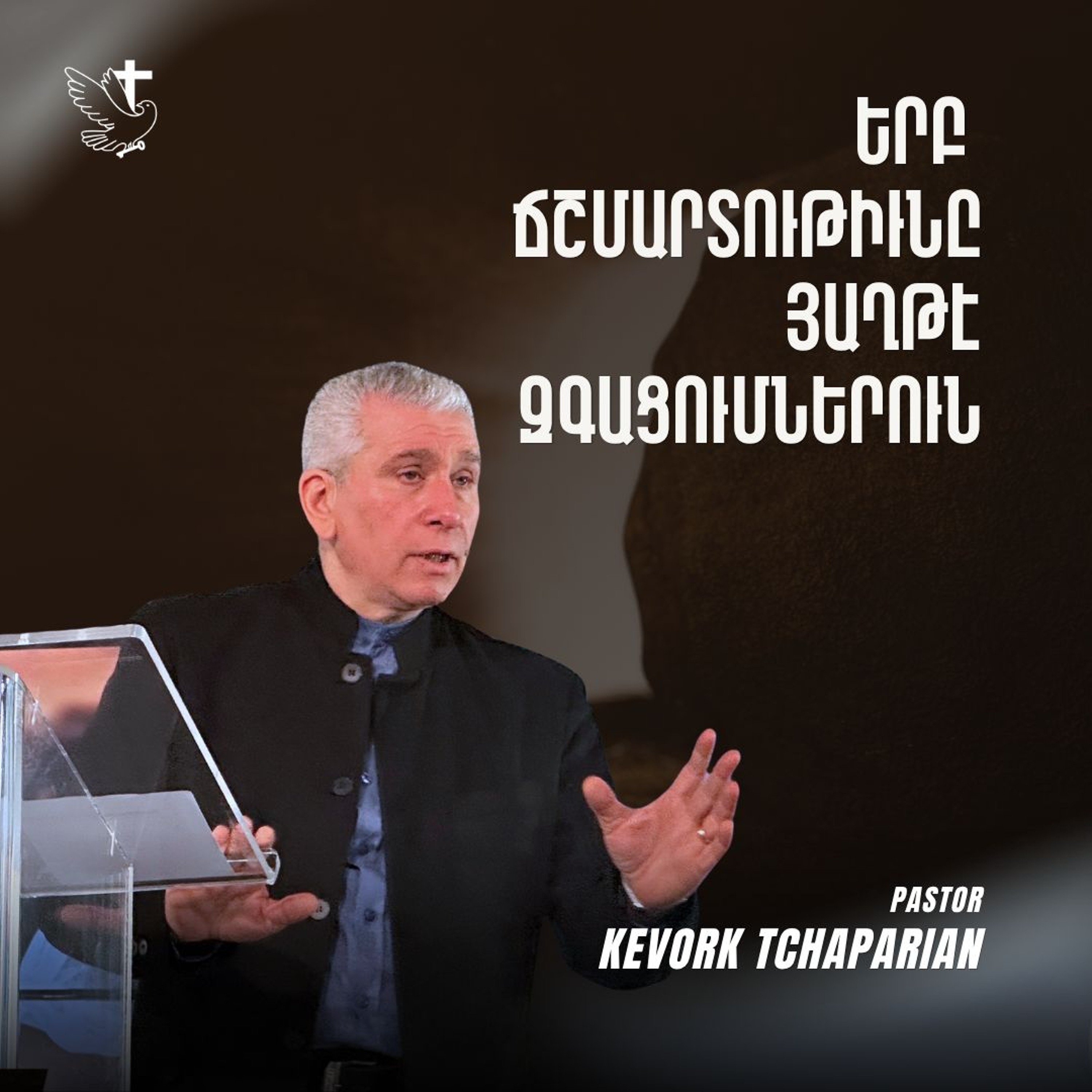 Երբ Ճշմարտութիւնը Յաղթէ Զգացումներուն episode artwork