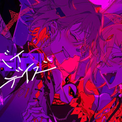 【猟奇的に】デイバイデイズ(syudou) 歌ってみた 【拡散NG】