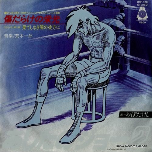 Stream おぼたけし 傷だらけの栄光 あしたのジョー2 Op1 By Kura Kura Listen Online For Free On Soundcloud Stream おぼたけし 傷だらけの栄光 あしたのジョー2 Op1 By Kura Kura Listen Online For Free On Soundcloud