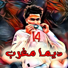 CHAMPION - ديما مغرب