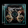 TRIPTYKH MIX VOL. 1 DJ mix artwork - Electronic music tracklist cover image