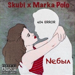 Neбыл