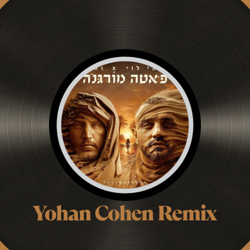 איתי לוי & זהבי - פאטה מורגנה [YOHAN COHEN REMIX]DEMO