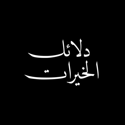 Dalail-ul-Khairat Tuesday.ogg