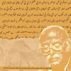 رِحلةُ شاعرٍ عربي