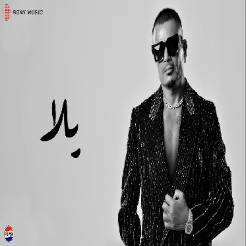 Amr Diab - Yalla (feat. Abdallah Diab) (Official) | (جديد) عمرو دياب - یلا