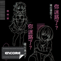 Sein Ronin - Encore (Official Audio)