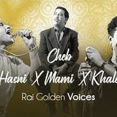 Cheb Hasni Ft Cheb Mami Ft Khaled - Rai Deep Mix الشاب حسني - الشاب خالد - الشاب مامي - ريمكس