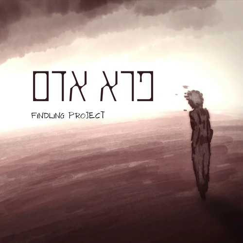 פרא אדם