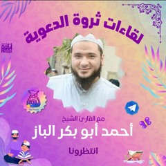 حب القرآن سبب حفظه.ogg