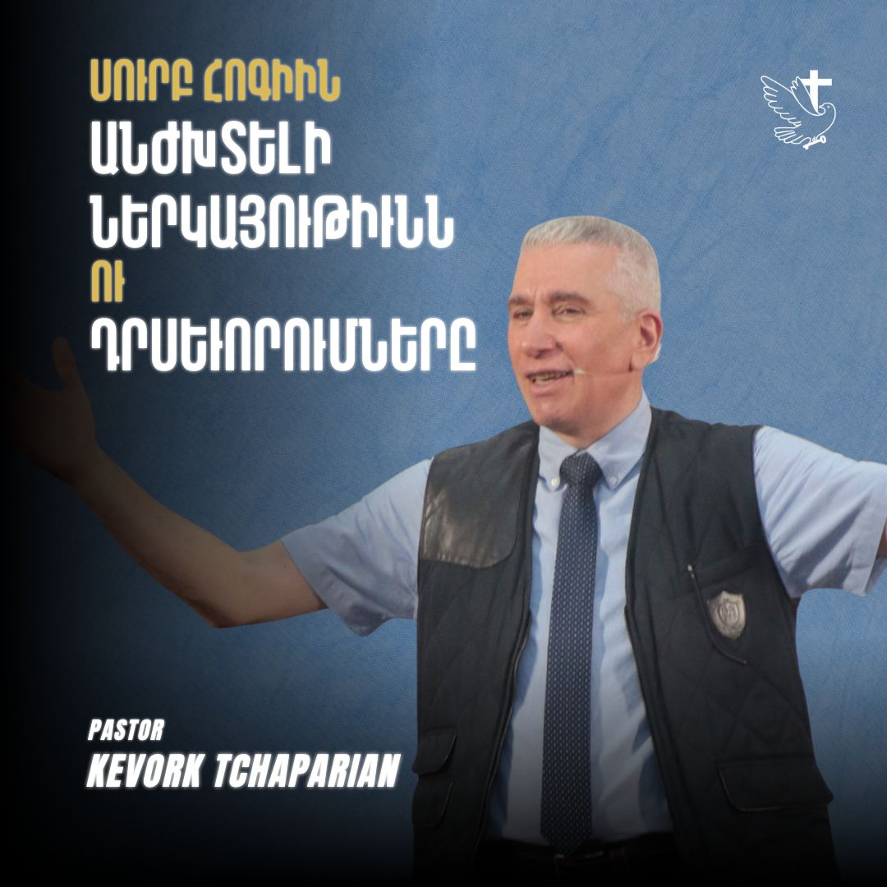 Սուրբ Հոգիին Անժխտելի Ներկայութիւնն ու Դրսեւորումները episode artwork