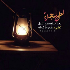 أوتروا يا أهل القرآن..❤️