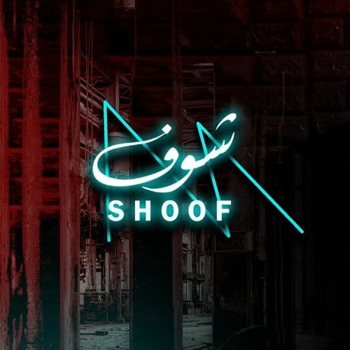 نصرت البدر شوف &ebra edit